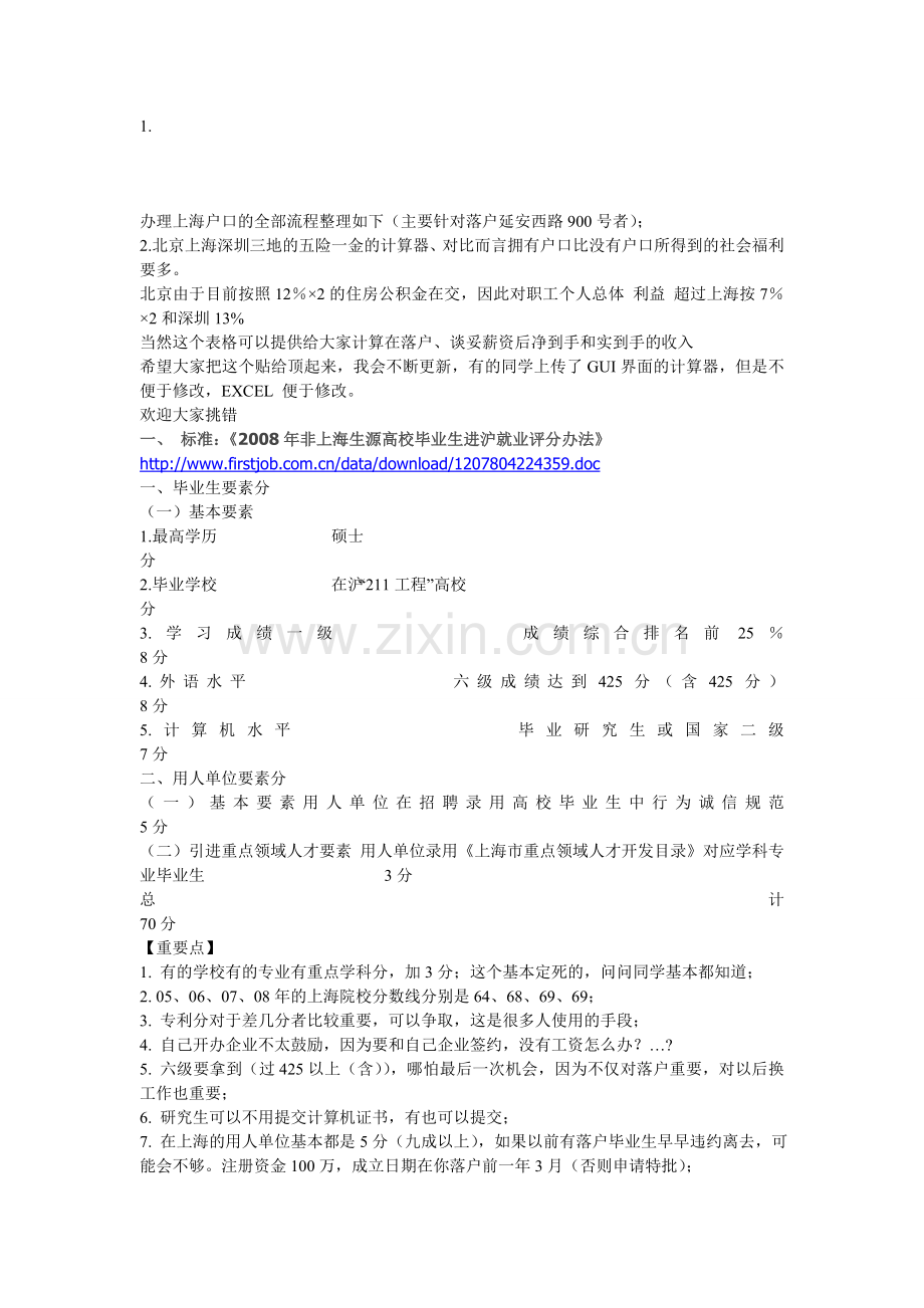 上海户口办理流程.doc_第1页