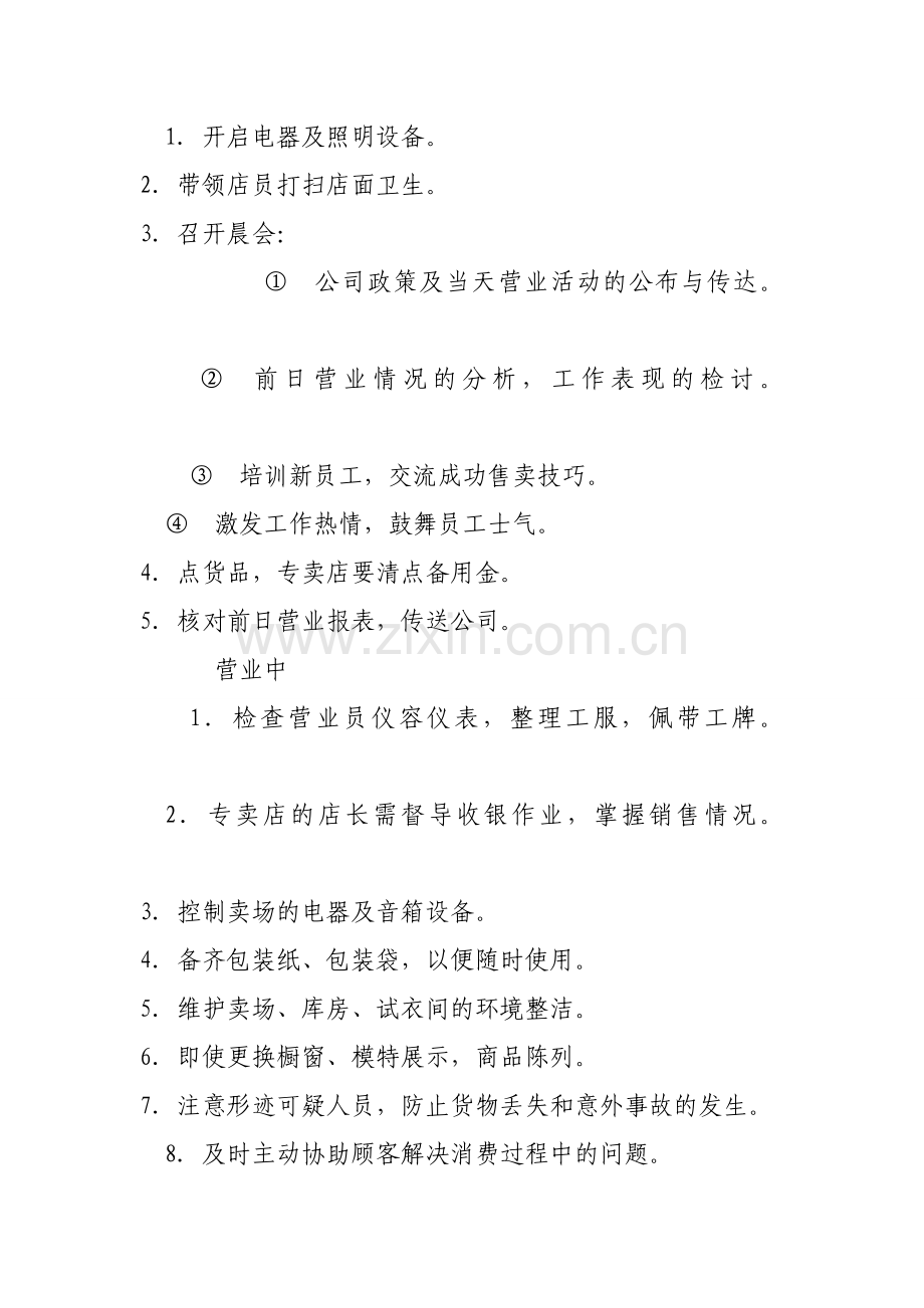 服装店店长岗位职责.doc_第2页