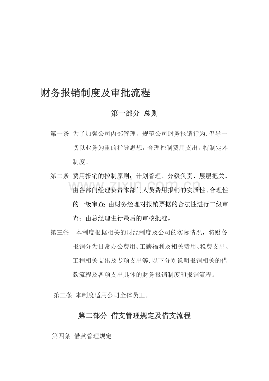企业报销制度.doc_第1页