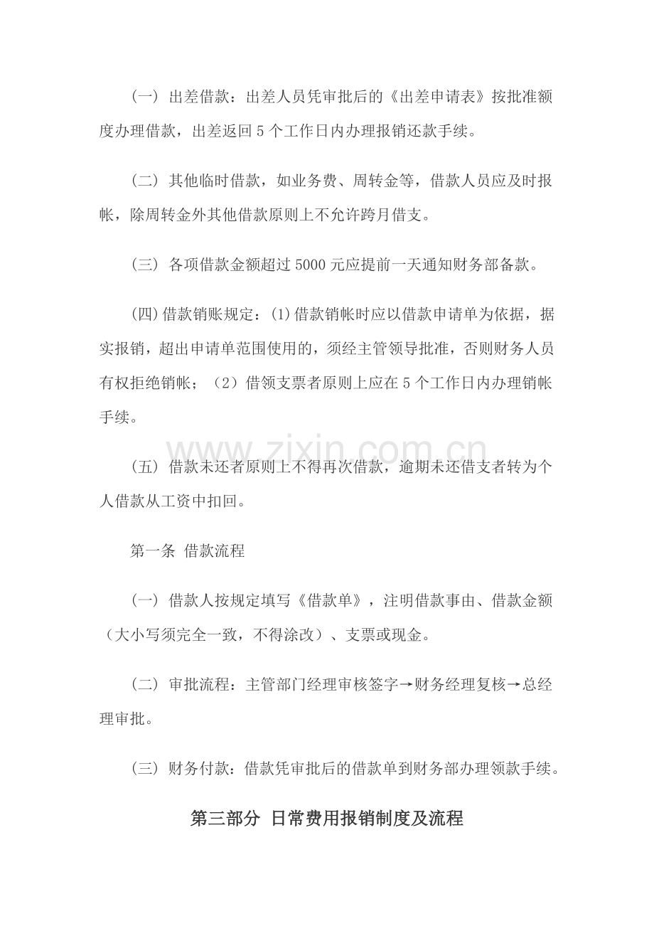 企业报销制度.doc_第2页
