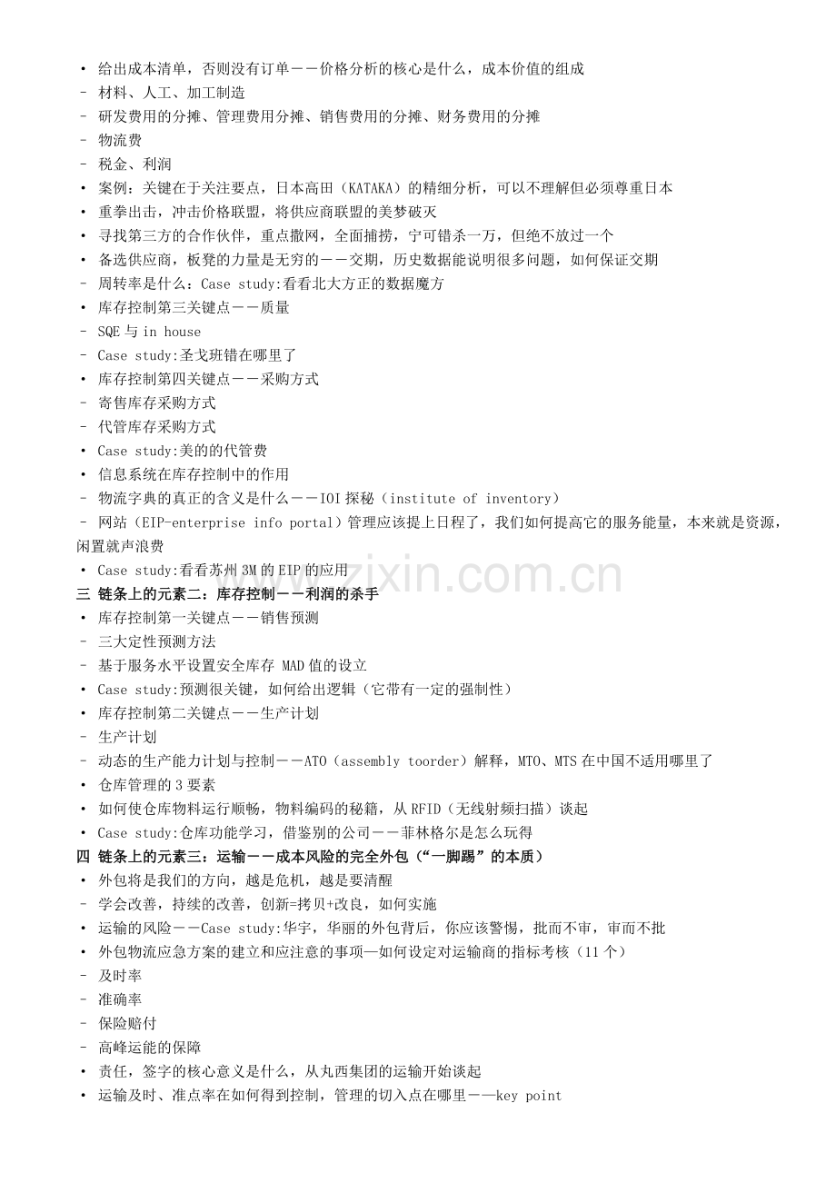 供应链物流经理实战技能训练.doc_第2页