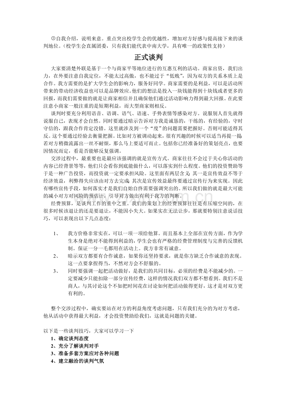 外联基本流程与谈判技巧.doc_第2页