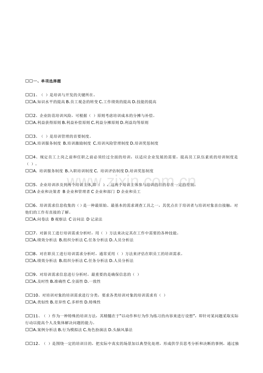 2010年人力资源管理师模拟试题(二)及参考答案.doc_第1页
