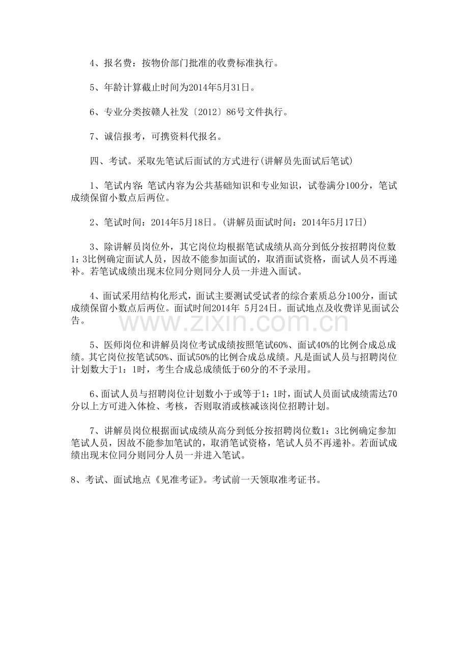 2015吉安事业单位行测资料分析题：统计图类测验的解题方法与技巧.doc_第2页