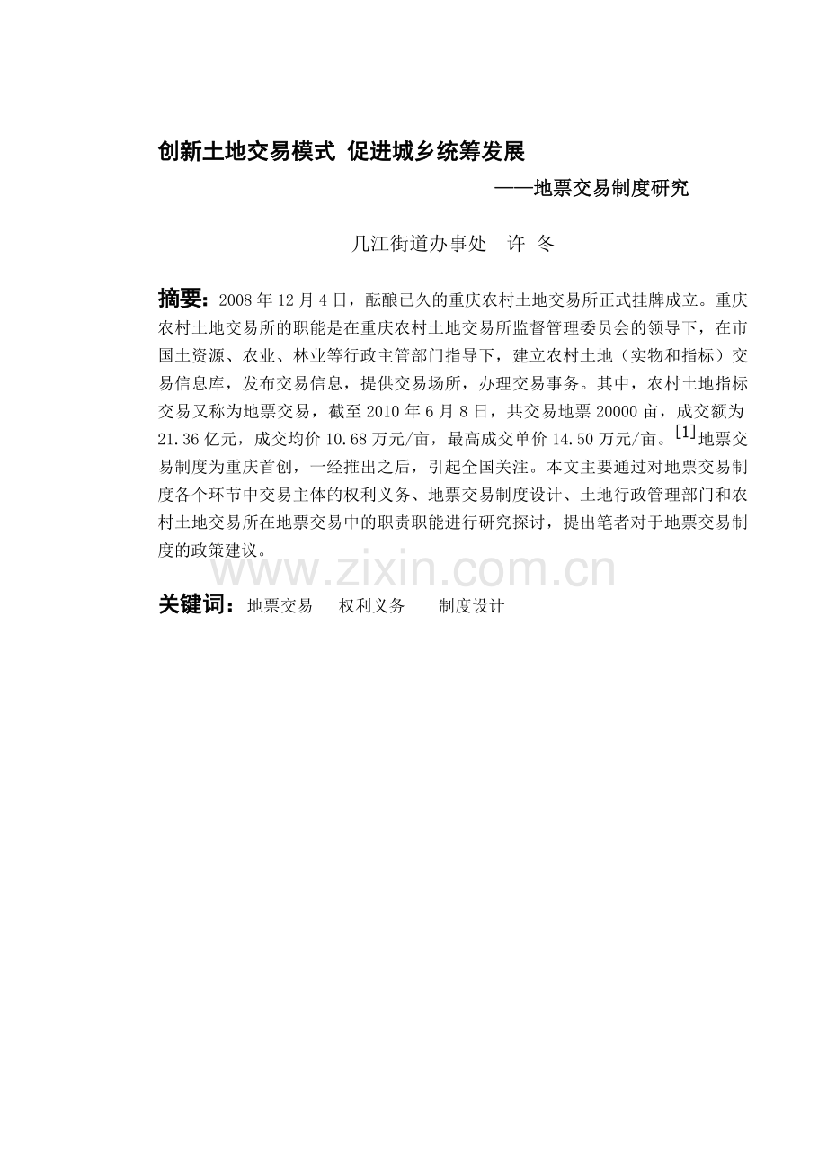 地票交易制度研究.doc_第1页