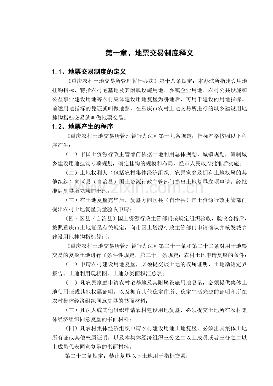 地票交易制度研究.doc_第2页