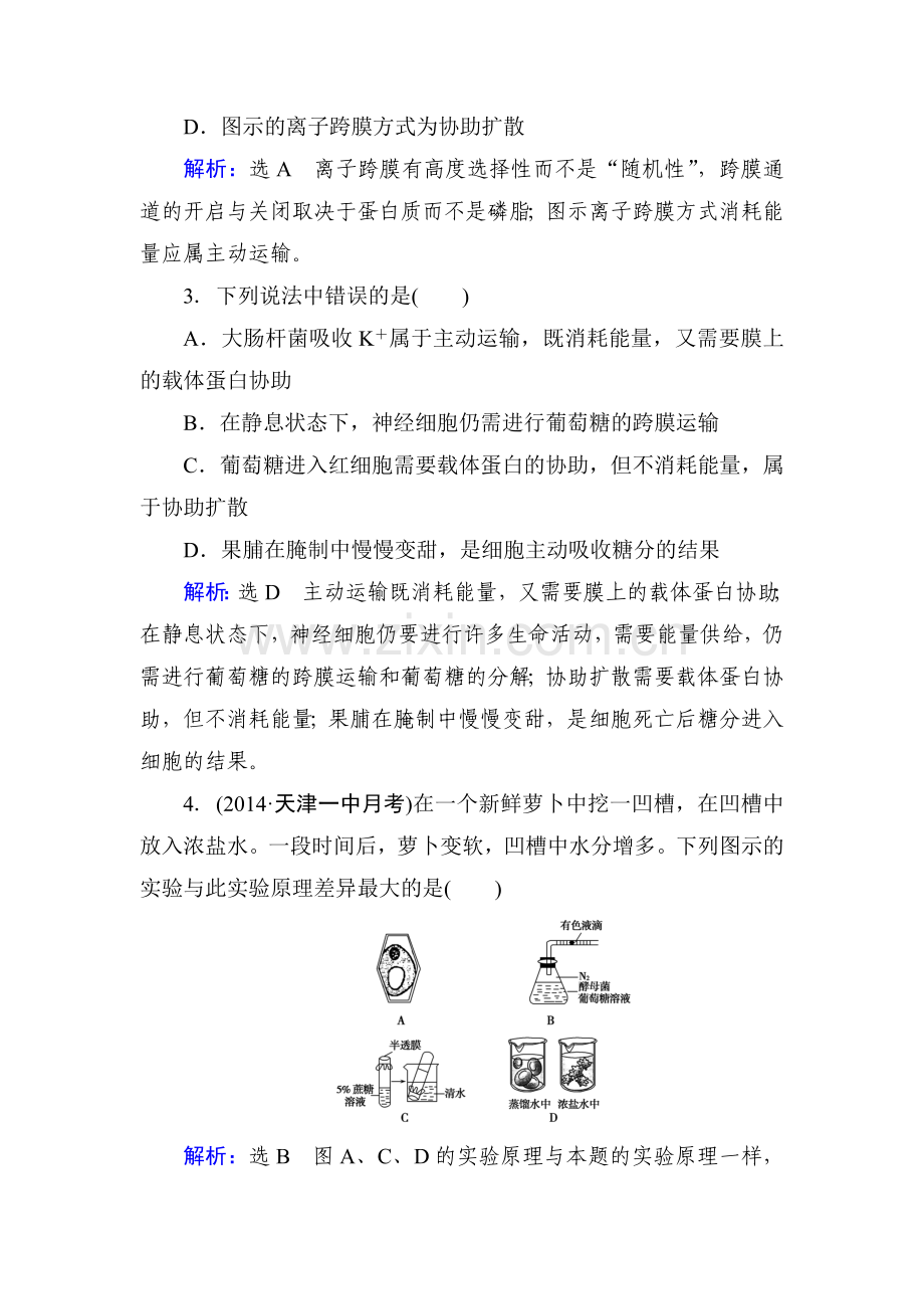 2015届高考生物第一轮知识点总复习检测题99.doc_第2页