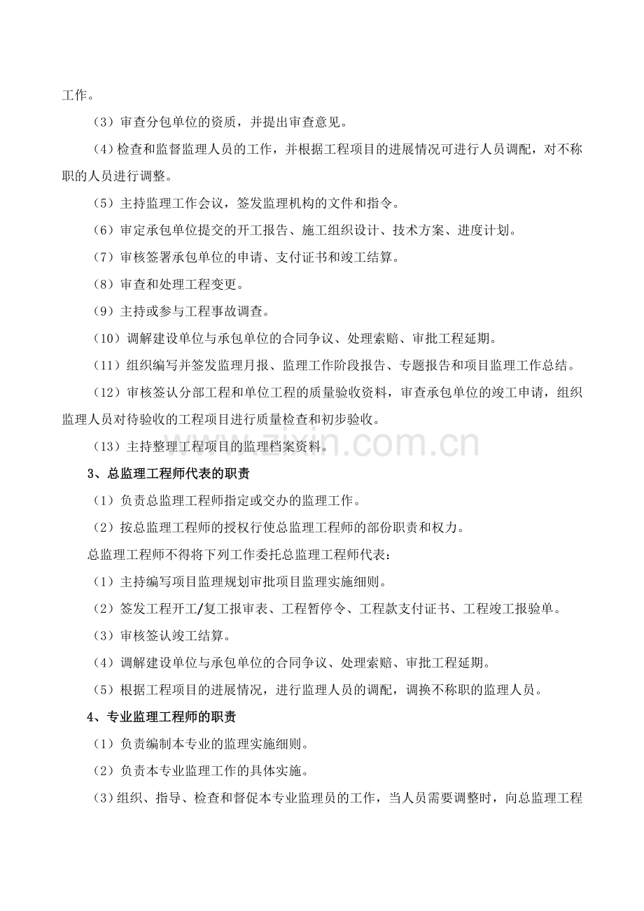 市政工程监理前期准备工作程序化控制.doc_第2页