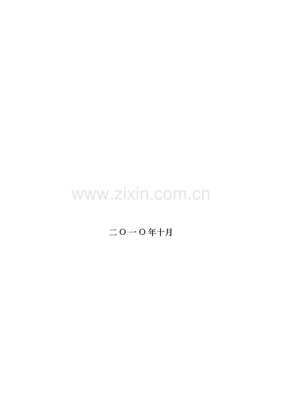 韶关市区“三旧”改造办事流程(试行).doc_第2页