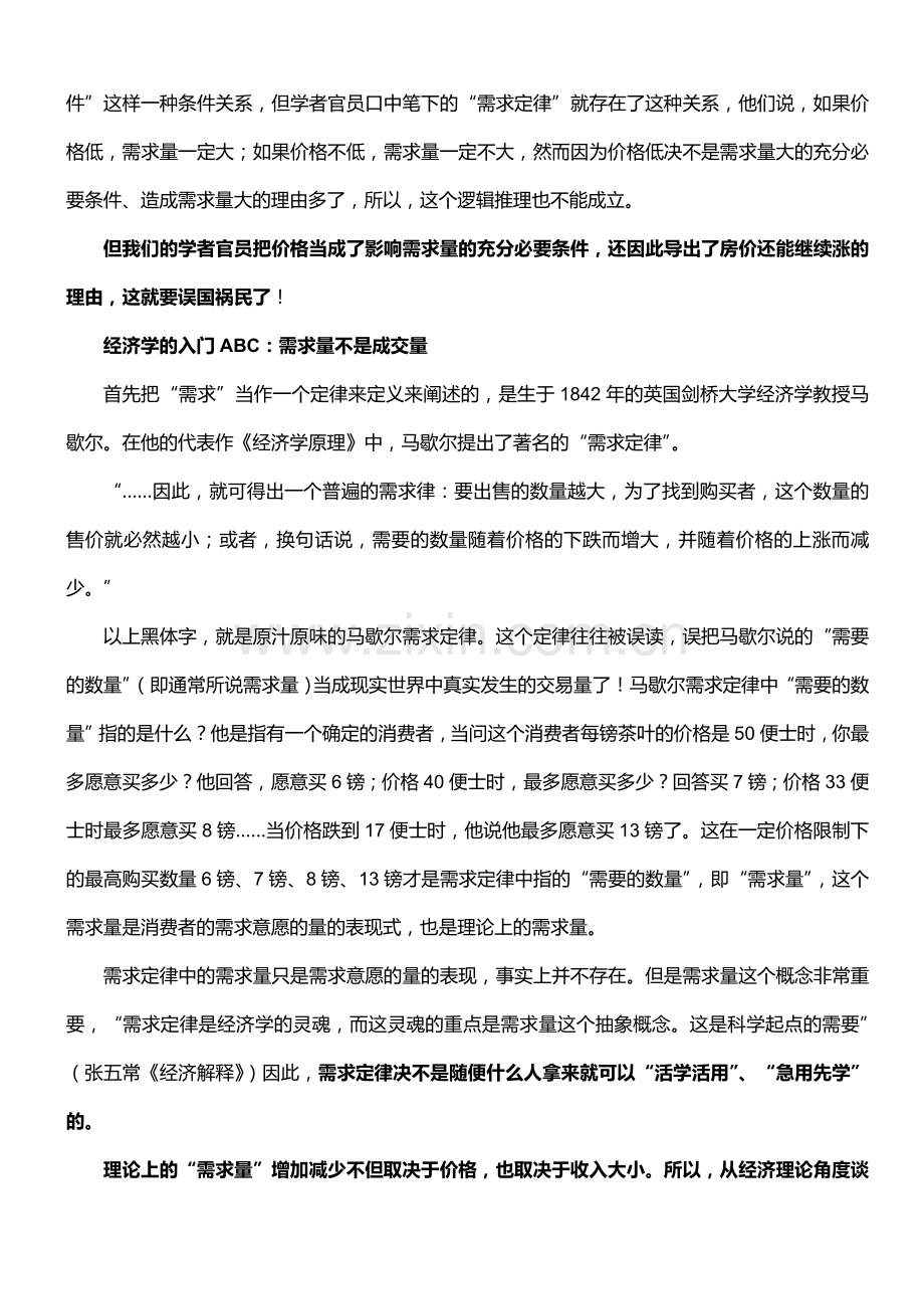 王炼利等论房地产和中国经济.doc_第2页