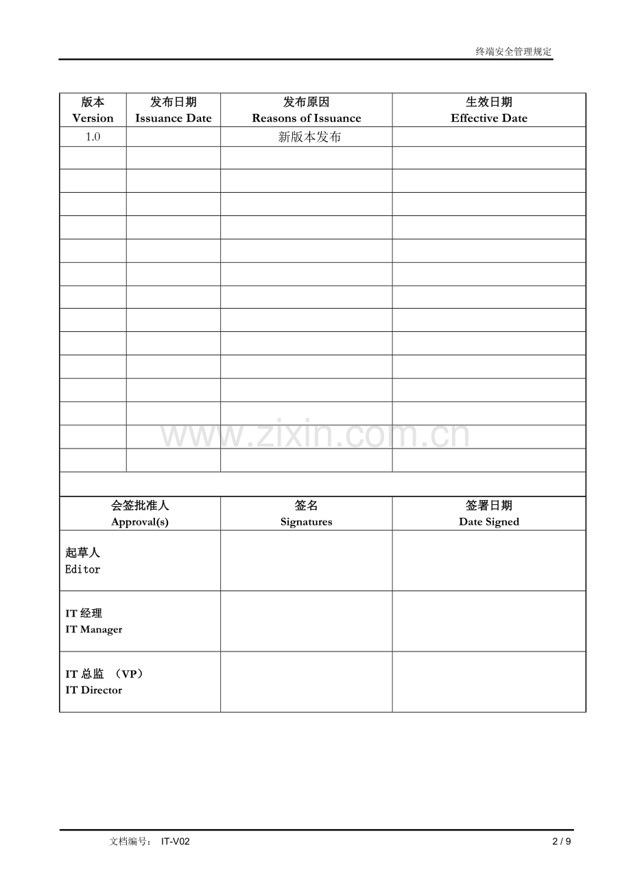 10、信息安全事件管理程序.doc_第2页