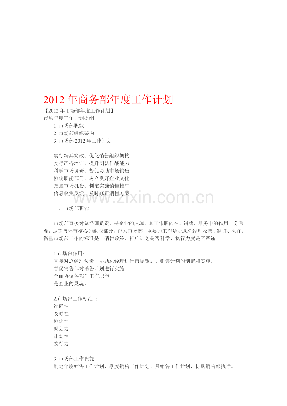 2013年商务部年度工作计划.doc_第1页