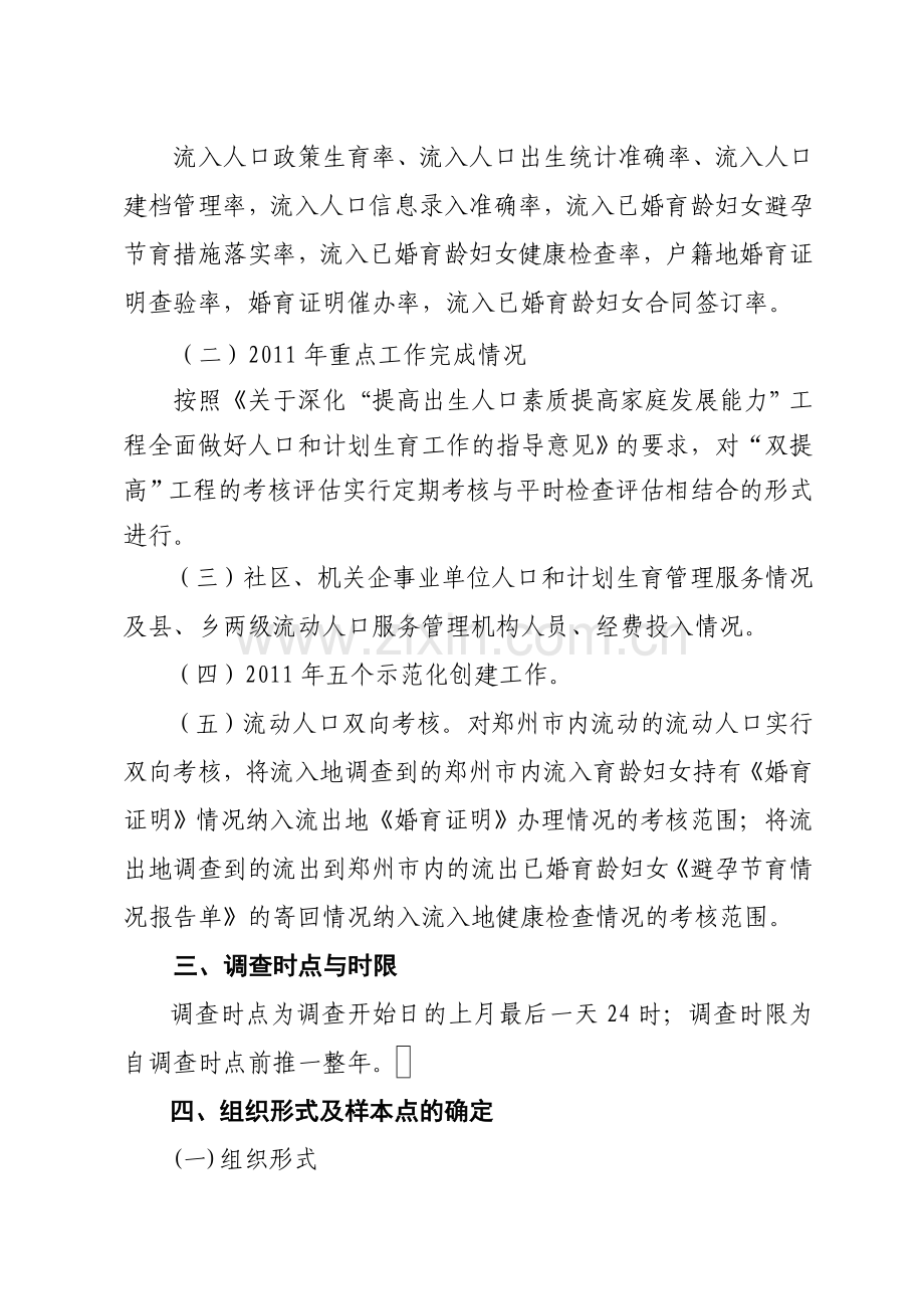 2011年城区和流动人口考核调查方案.doc_第2页