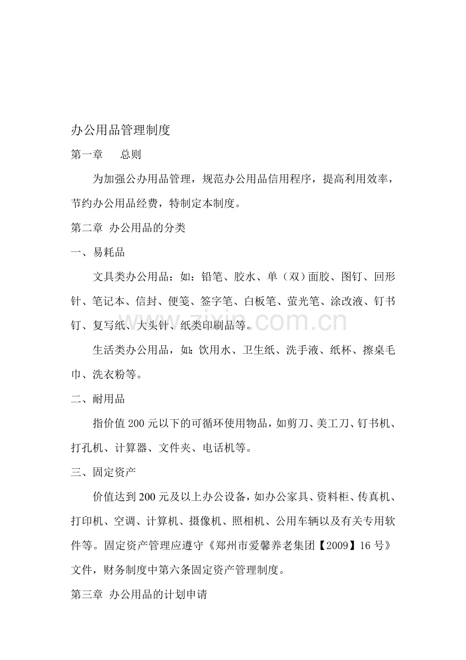 办公用品管理制度及登记表.doc_第1页