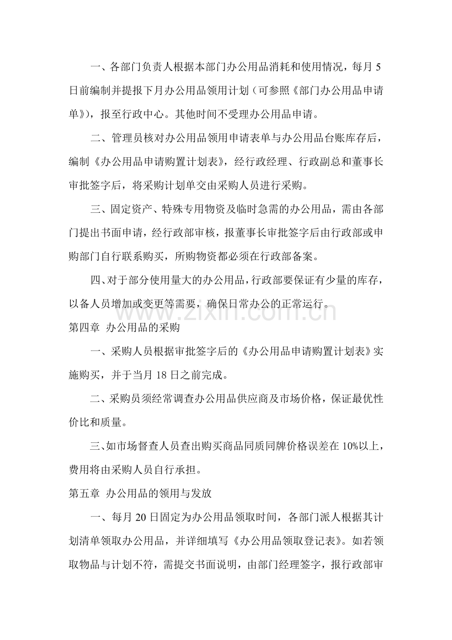 办公用品管理制度及登记表.doc_第2页