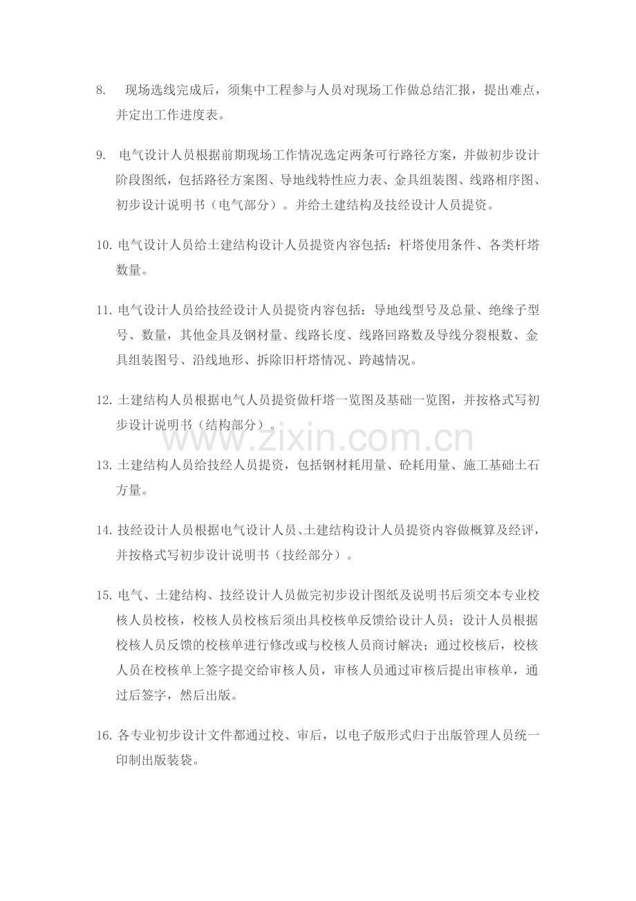 线路设计流程.doc_第2页