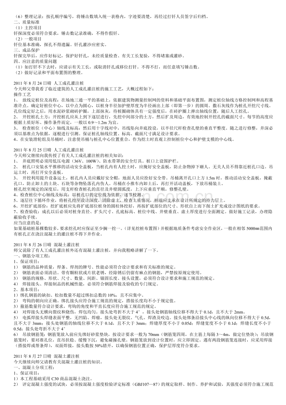 河北建院08生产实习日记.doc_第2页