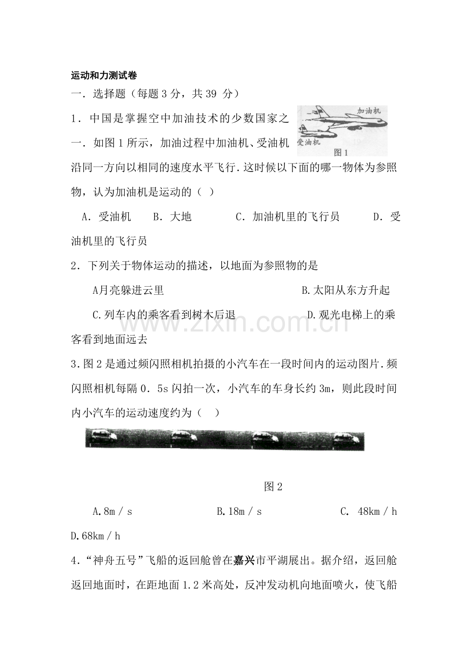 八年级物理运动和力测试卷.doc_第1页