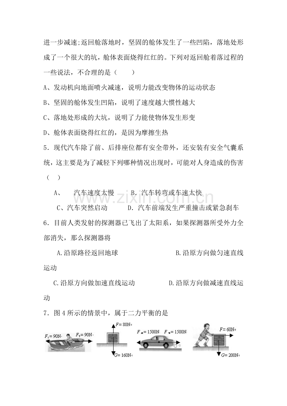 八年级物理运动和力测试卷.doc_第2页