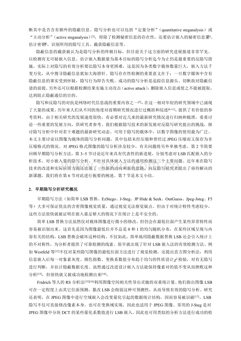 以数字图像为载体的隐写分析研究进展.doc_第2页