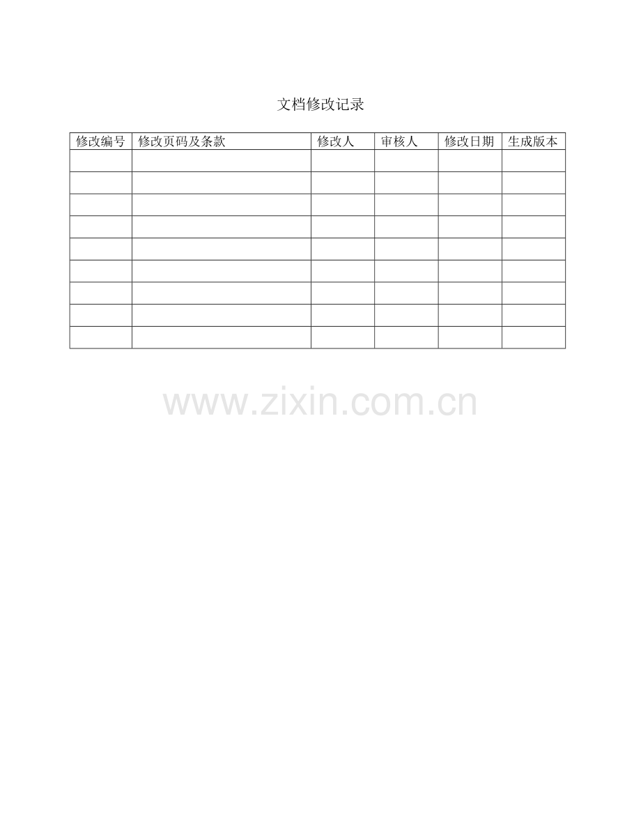 系统需求分析说明书.doc_第2页