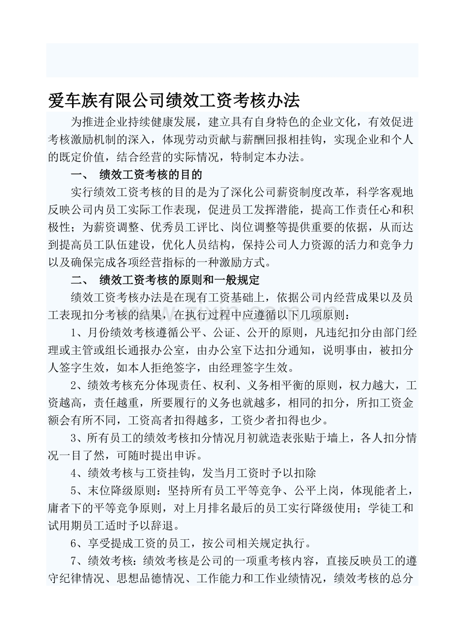 公司绩效工资考核办法.doc_第1页