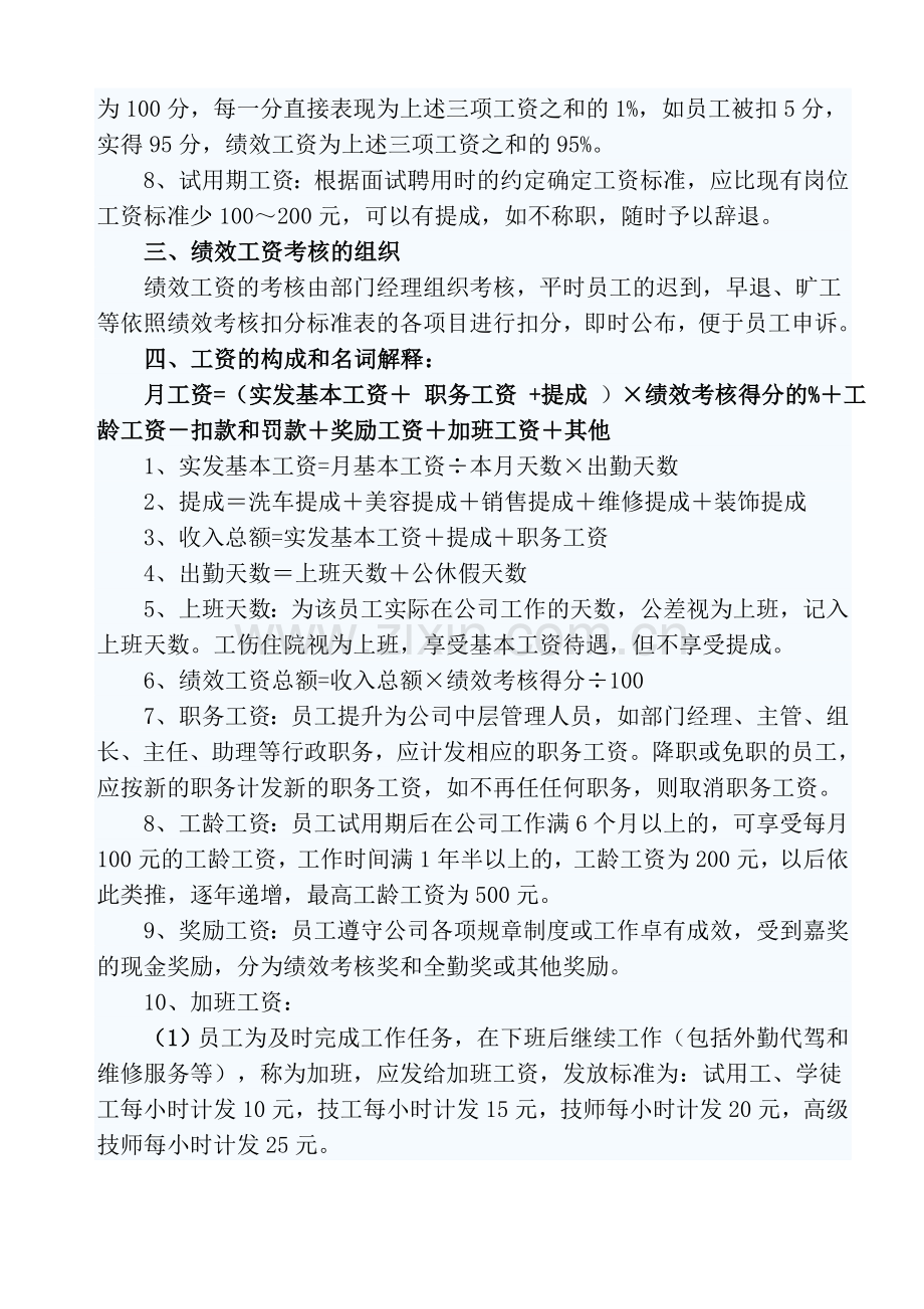 公司绩效工资考核办法.doc_第2页