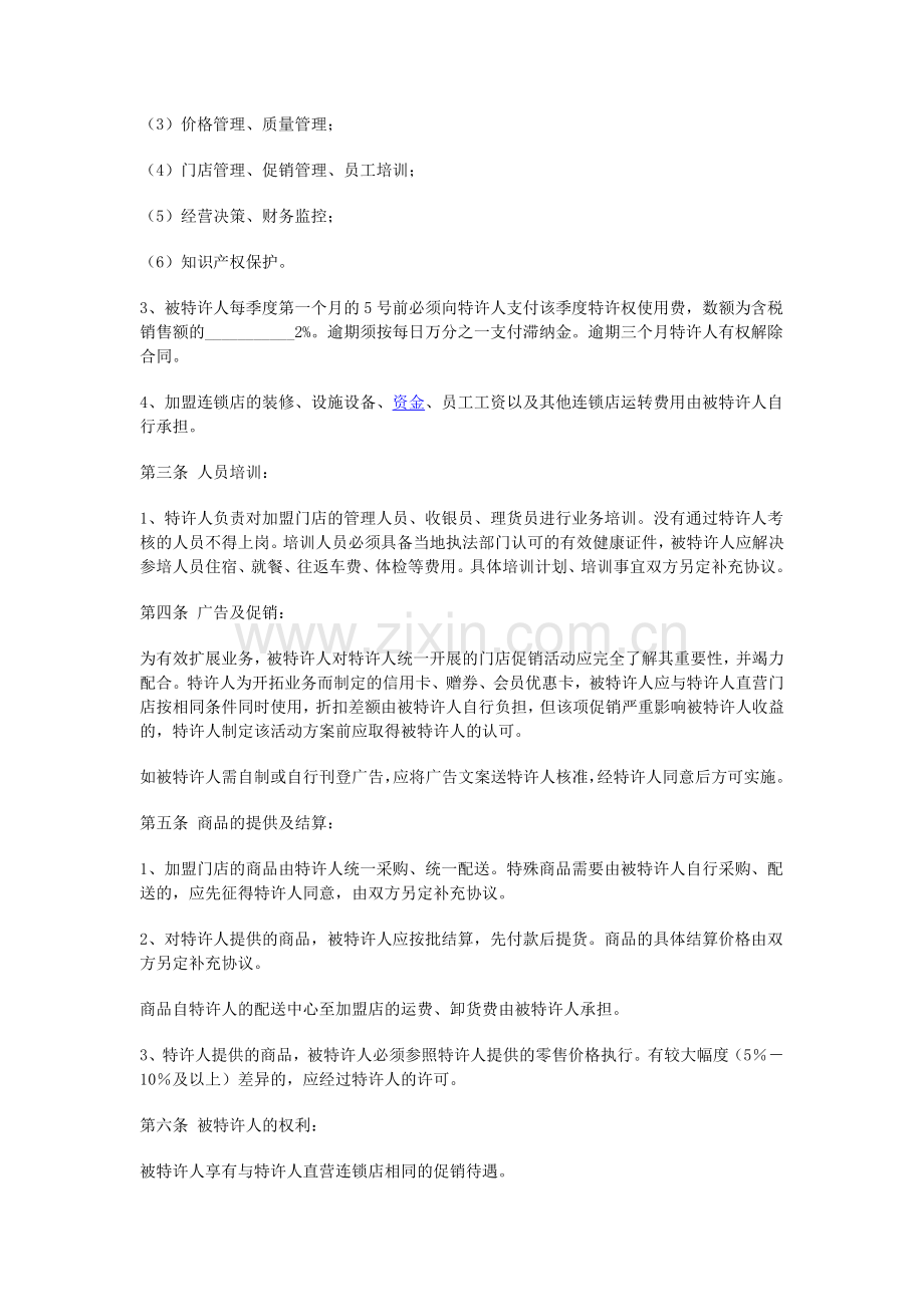 超市加盟合同.doc_第2页