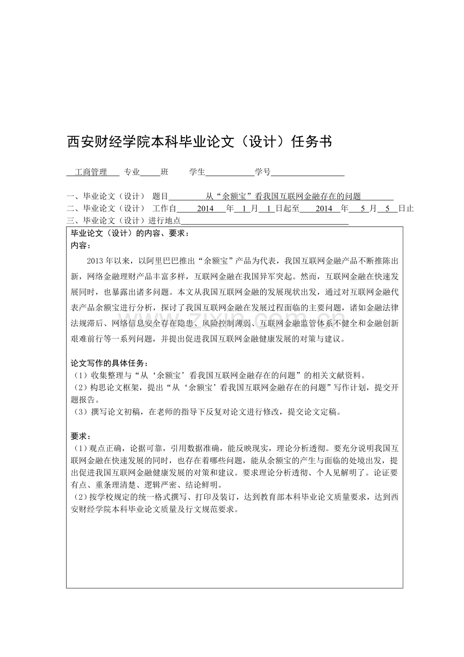 毕业论文(设计)任务书参考模板.doc_第1页