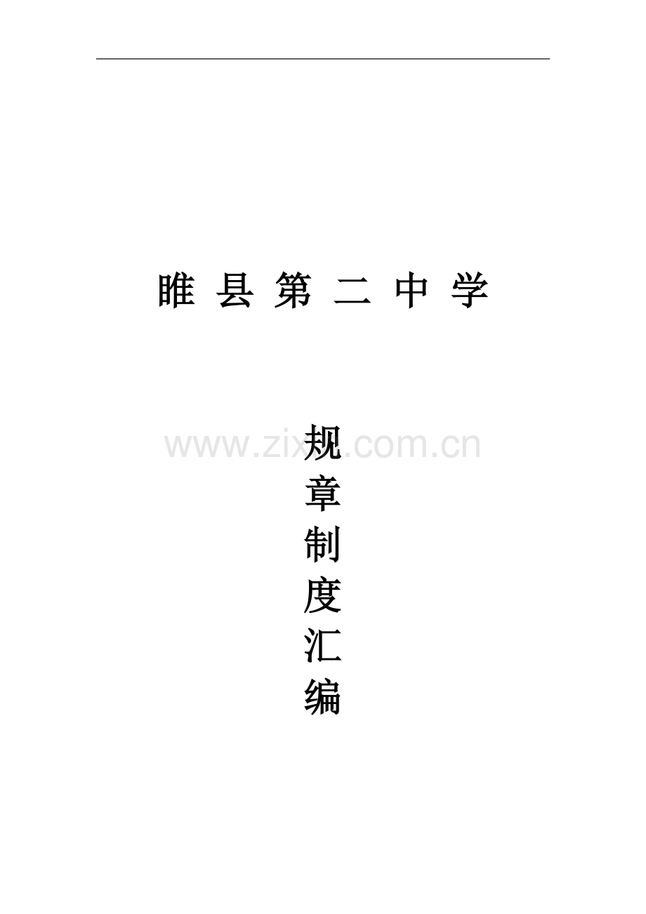 电教器材借还、保养、赔偿制度.doc_第1页