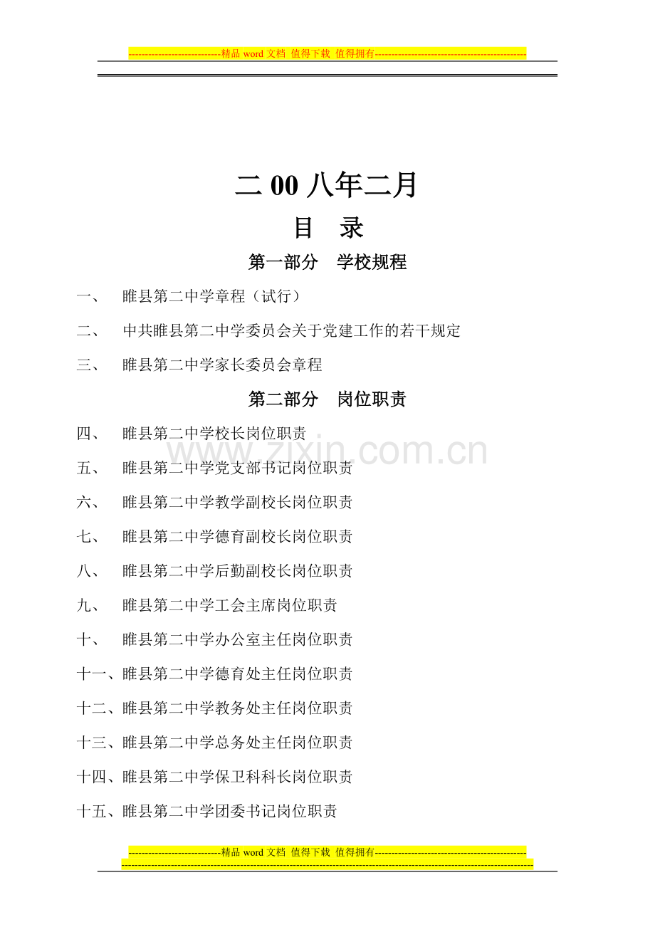 电教器材借还、保养、赔偿制度.doc_第2页