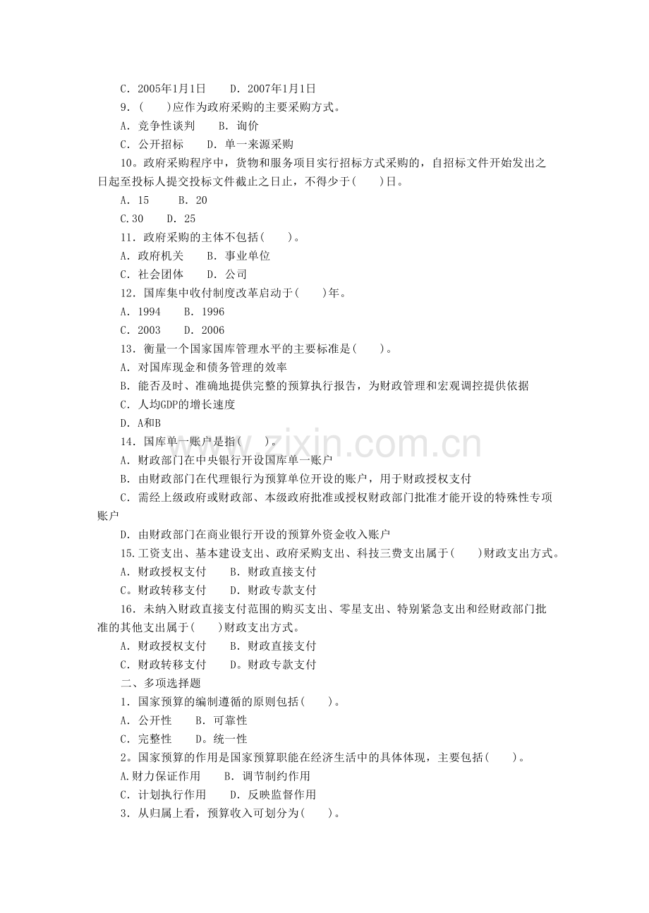 第四章财经法规财政法律制度.doc_第2页