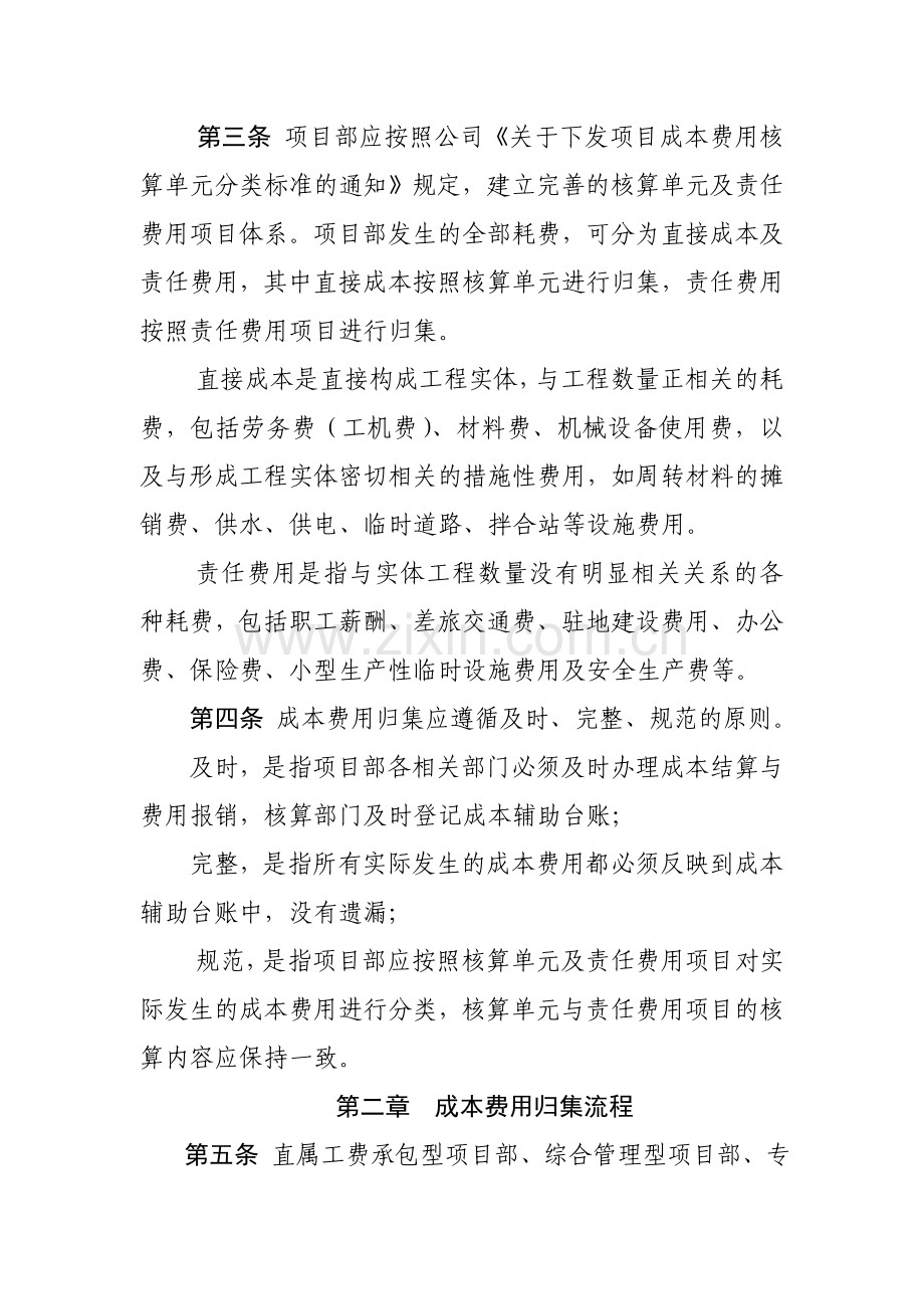 成本费用归集办法.doc_第2页