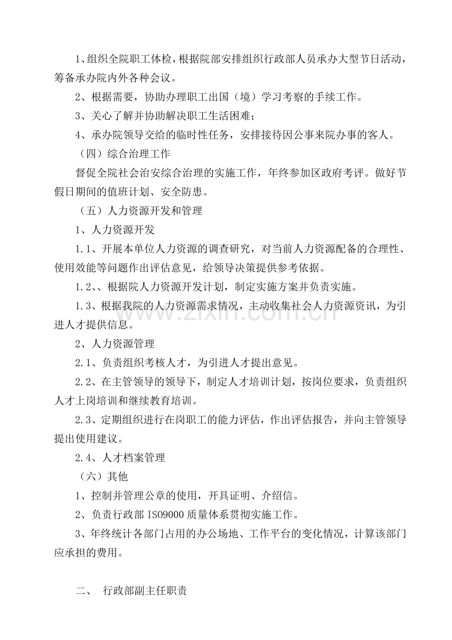 行政部职责1.doc_第2页