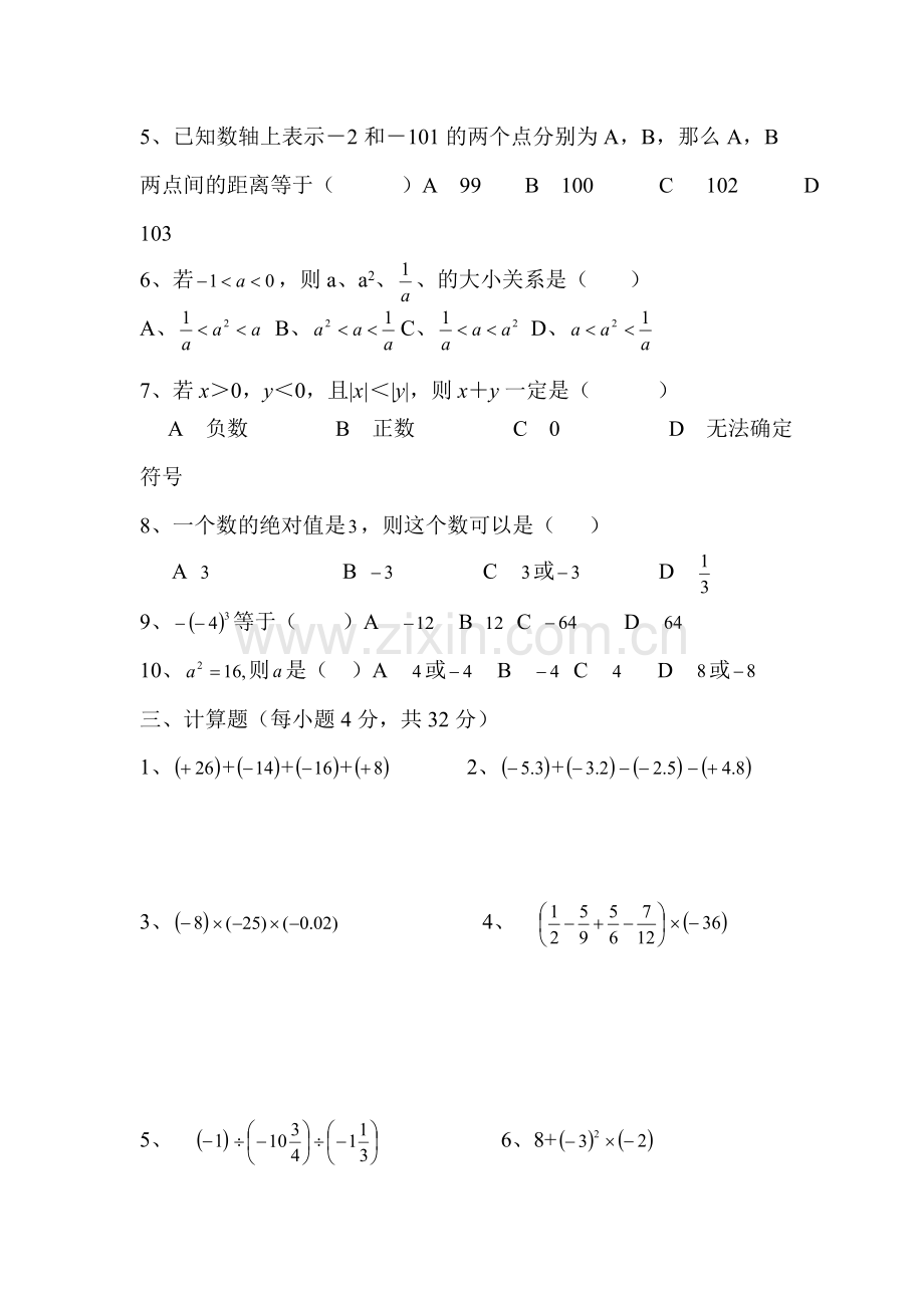 有理数及其运算单元测试4.doc_第2页