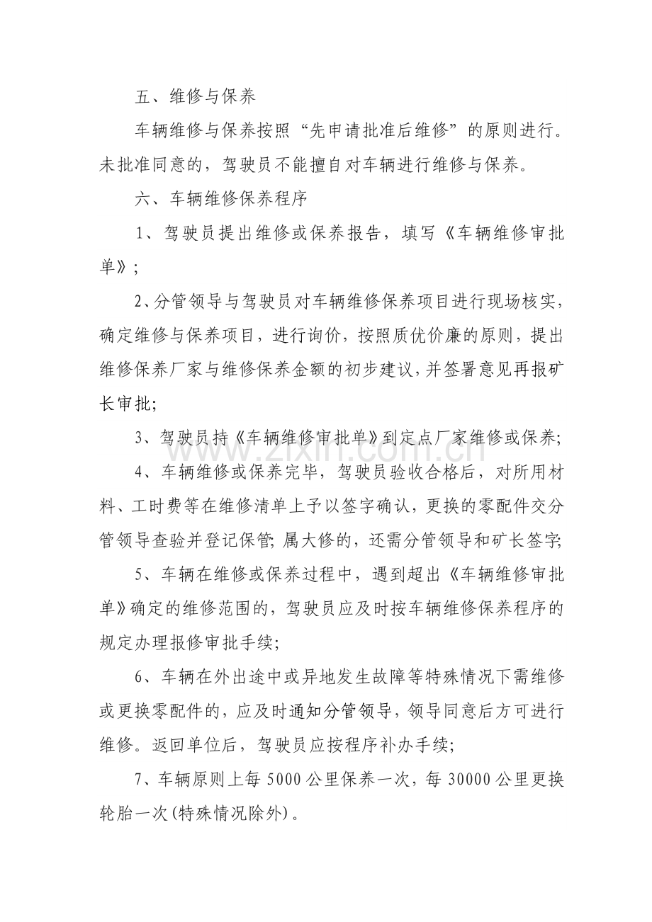车辆维修管理制度.doc_第2页