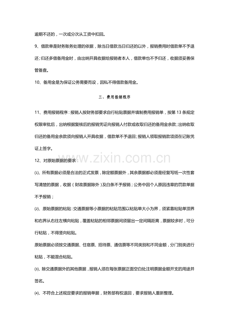 借款和费用报销及审批制度.doc_第2页