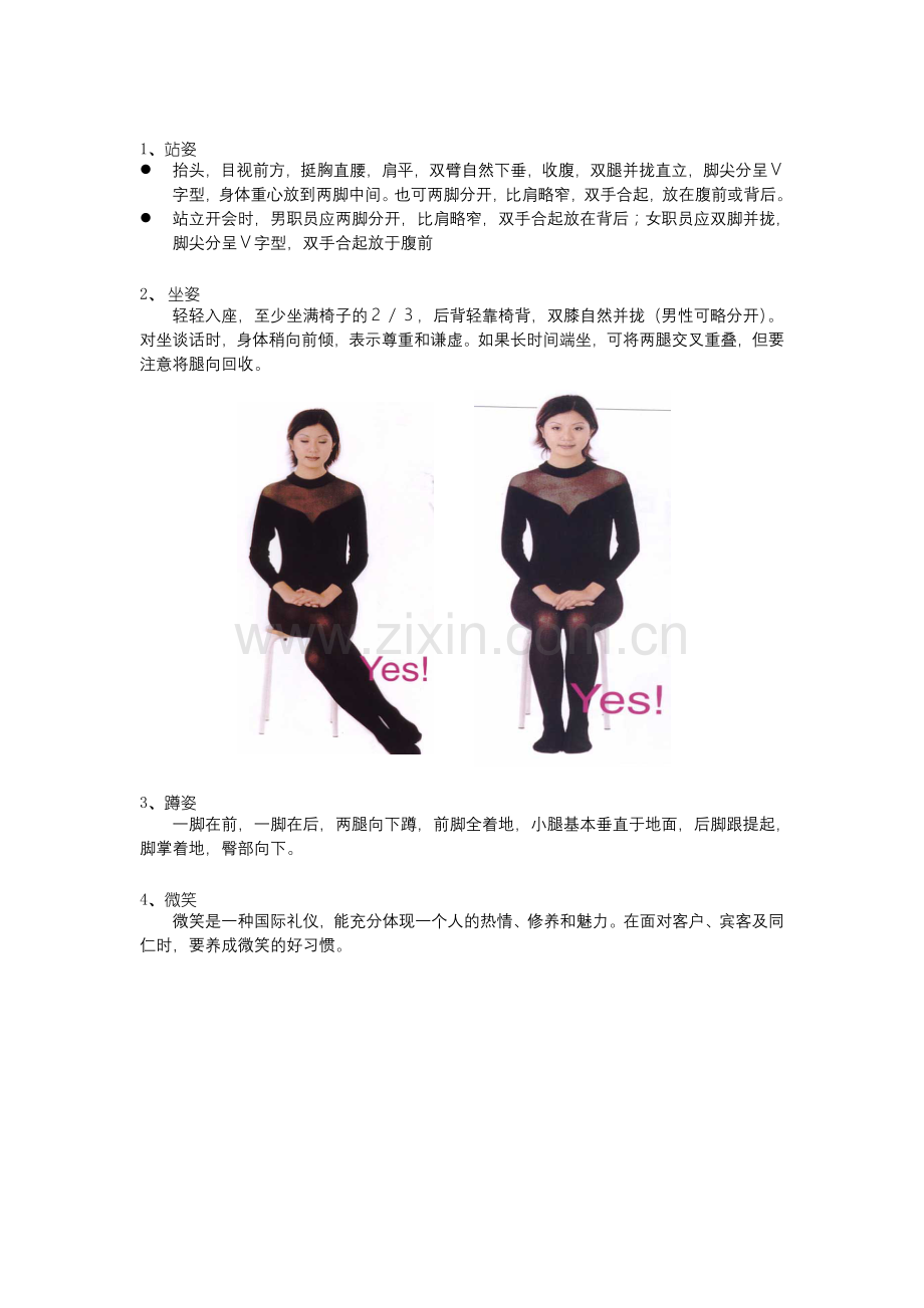 销售礼仪规范.doc_第2页