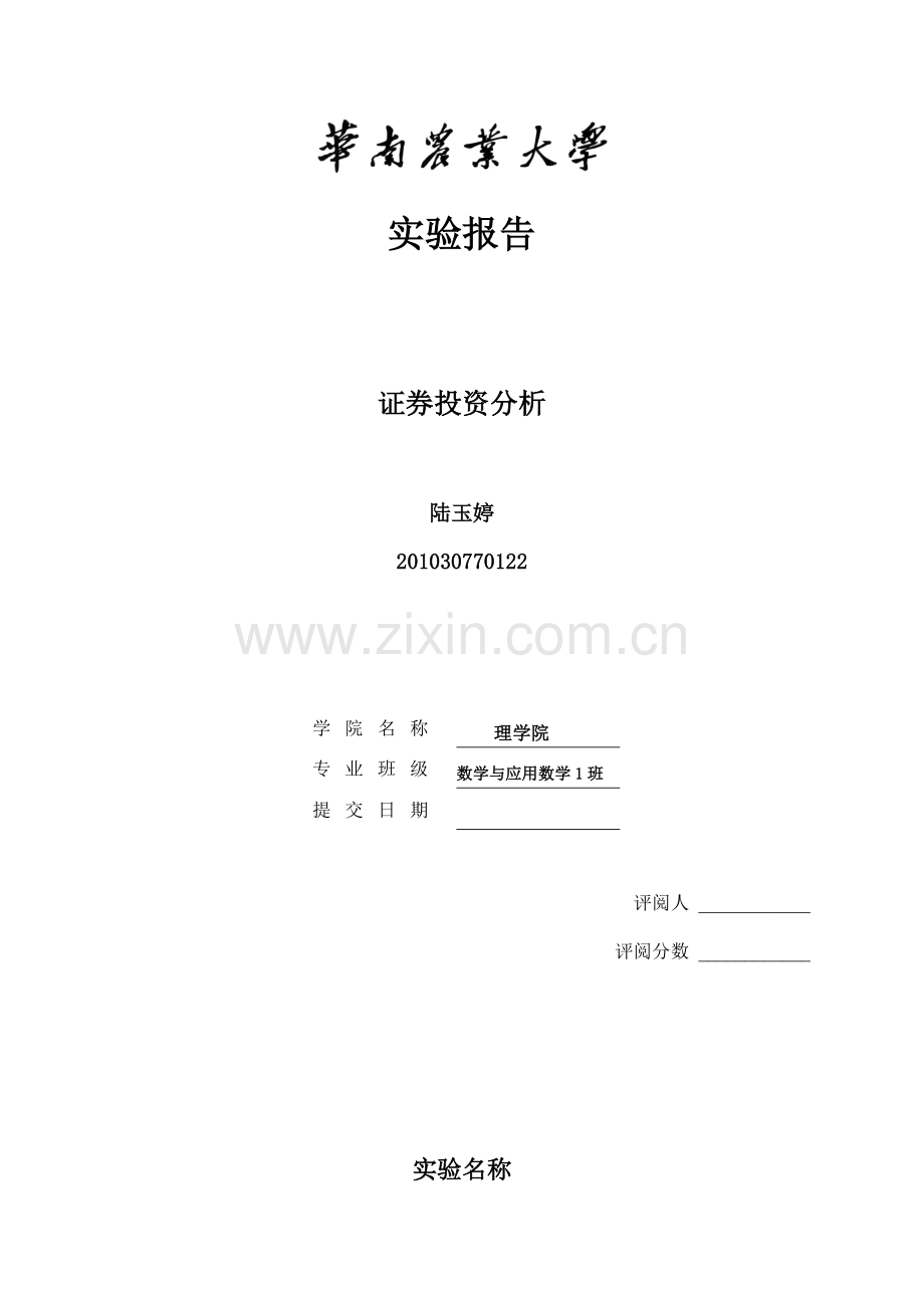 证券投资分析实验报告模板.doc_第2页