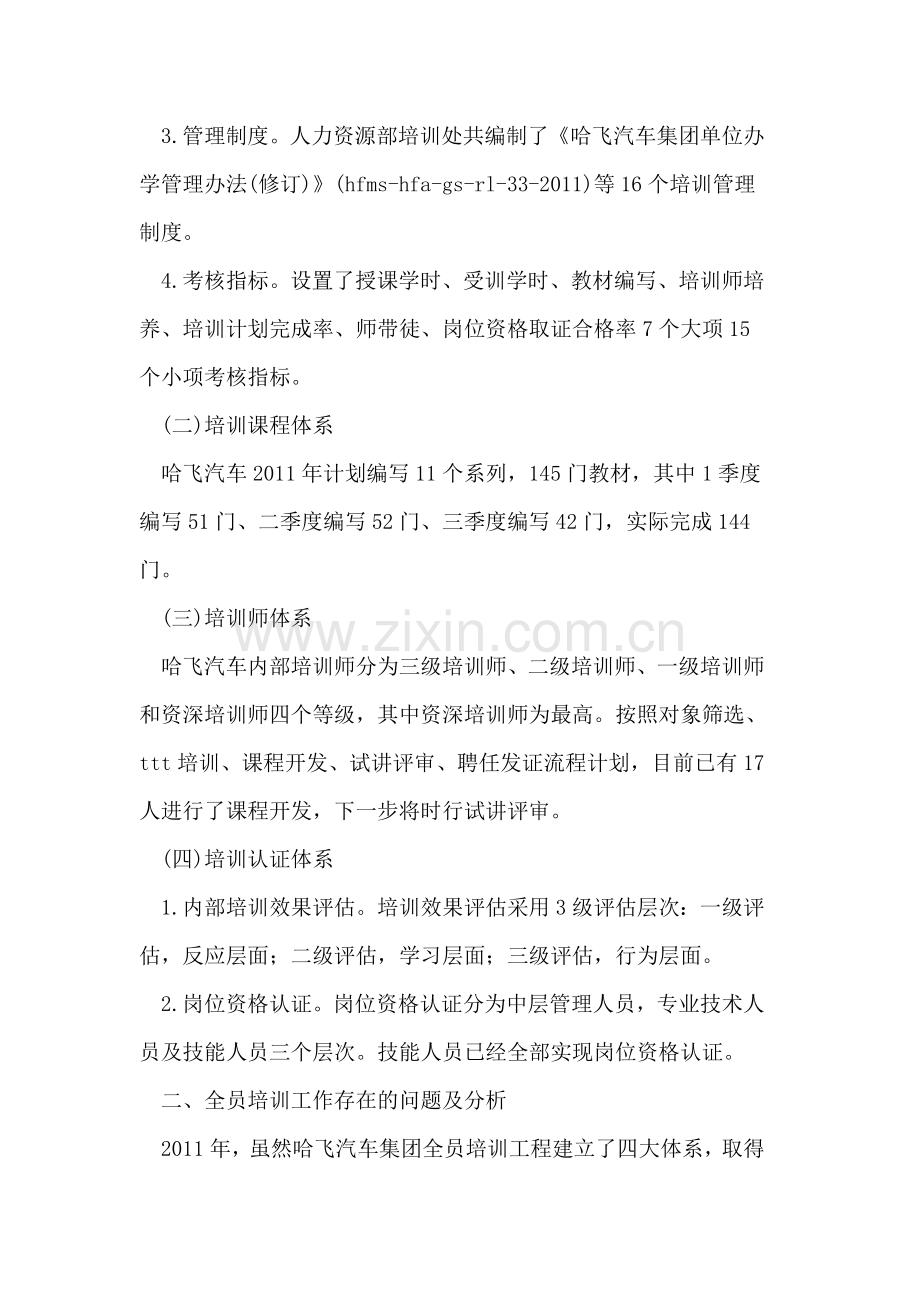 哈飞汽车集团全员培训工作现状分析及应对策略.doc_第2页