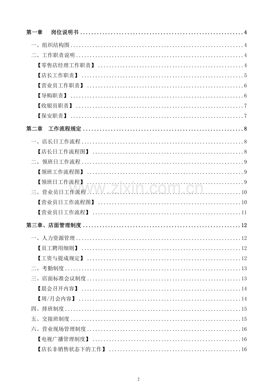 珠宝零售店运营管理手册.doc_第2页