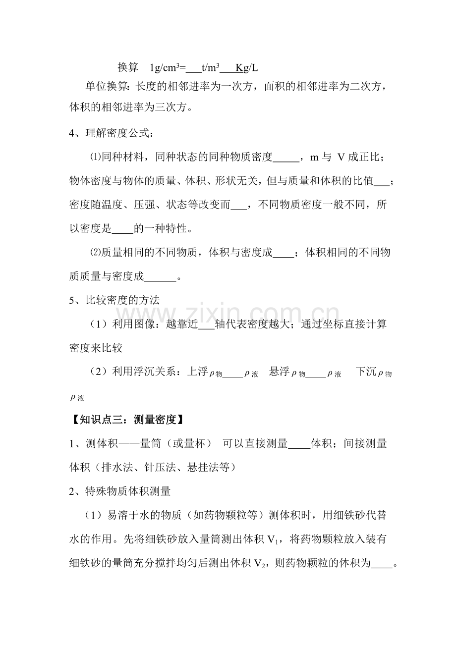 2015届中考物理第二轮讲练测习题36.doc_第2页