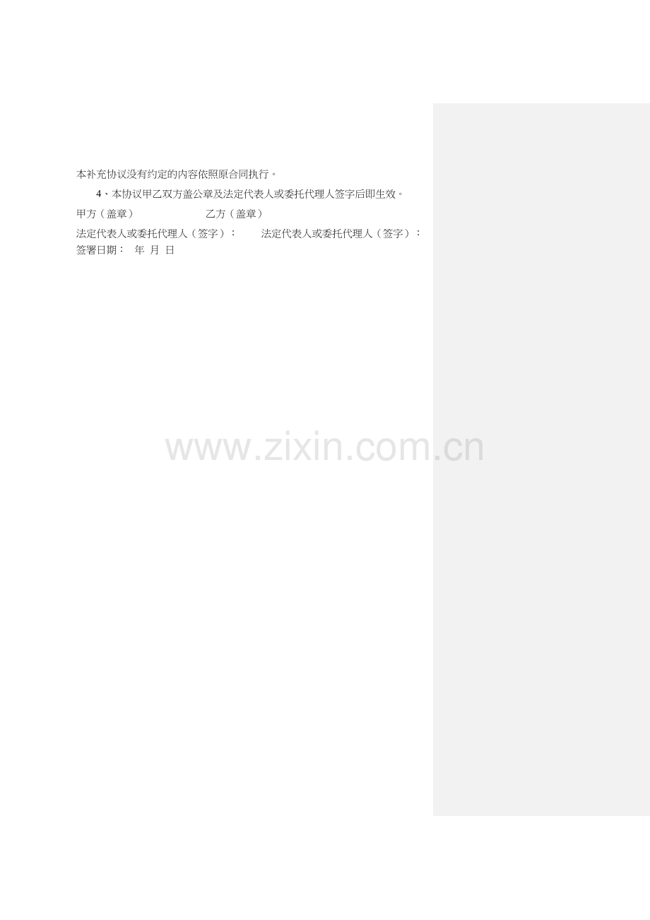 补充协议(适用于税率调整核减价款).doc_第2页
