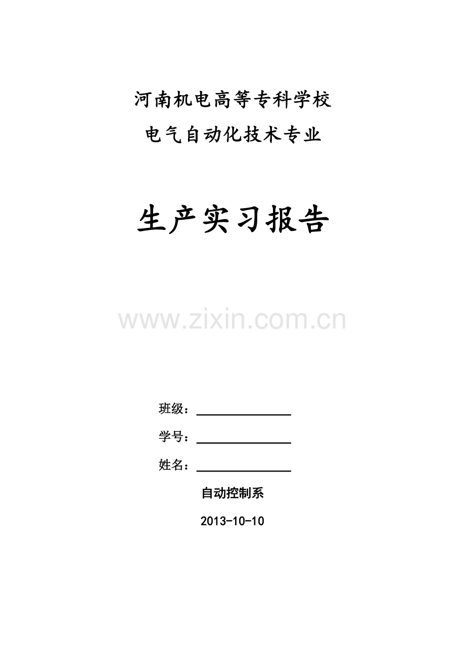 济源钢铁厂生产实习报告.doc_第2页