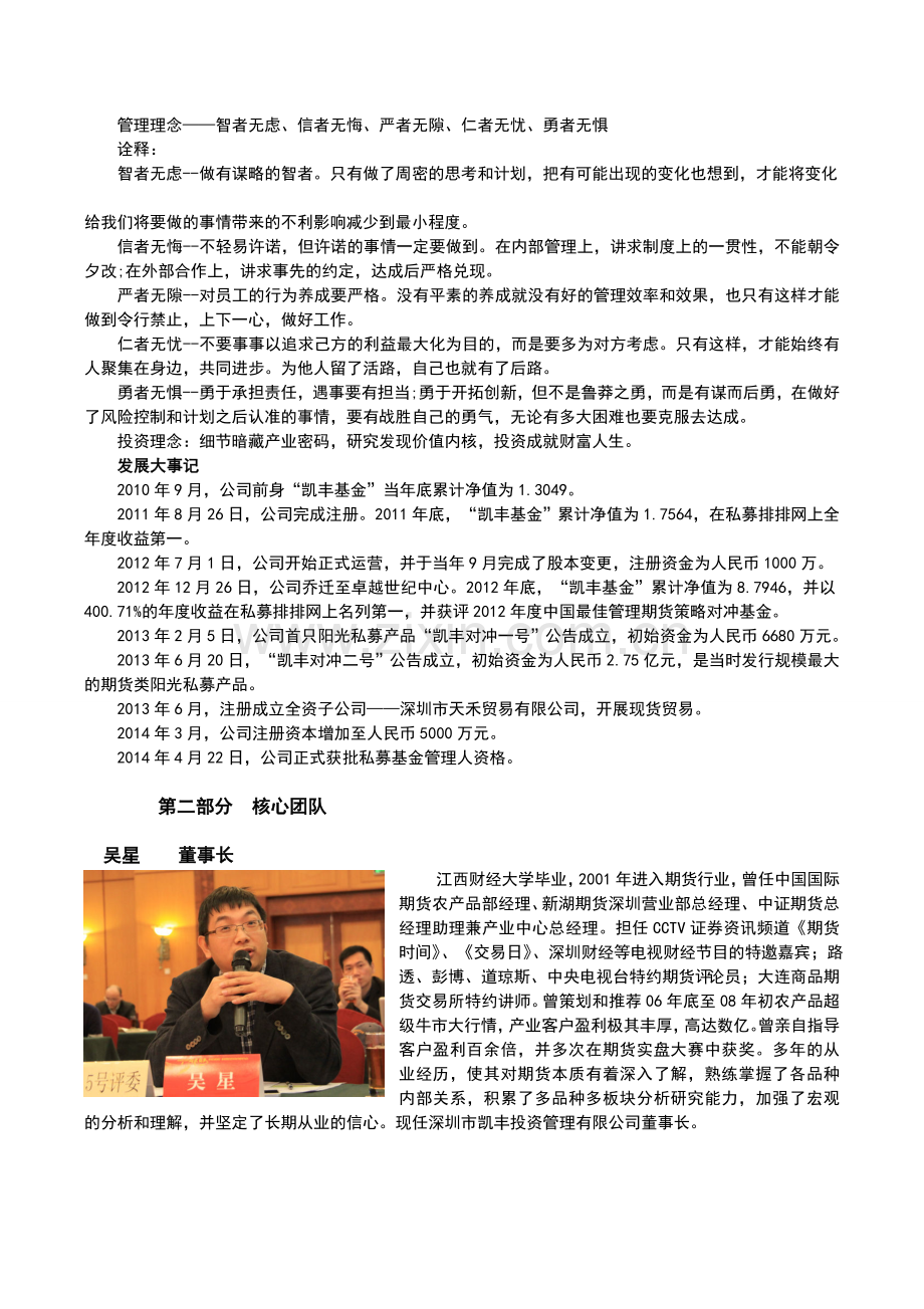 思未来-凯丰投资分析报告.doc_第2页