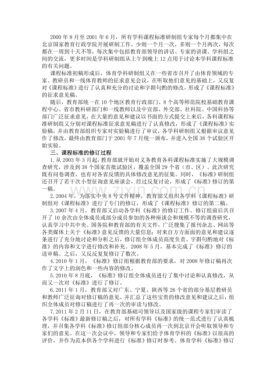 体育与健康课程标准修订的过程与结果分析.doc_第2页