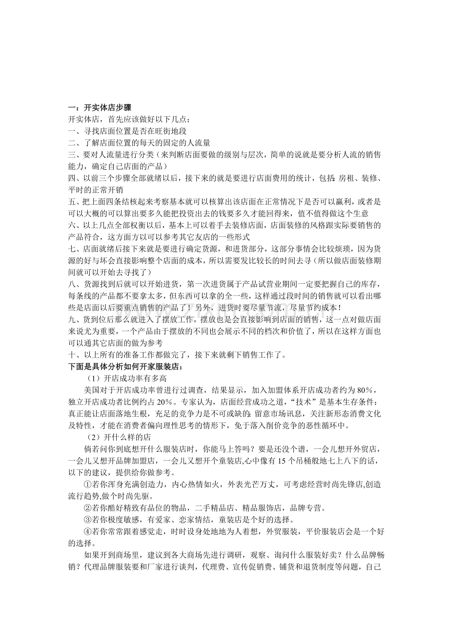 开实体店步骤及流程.doc_第1页