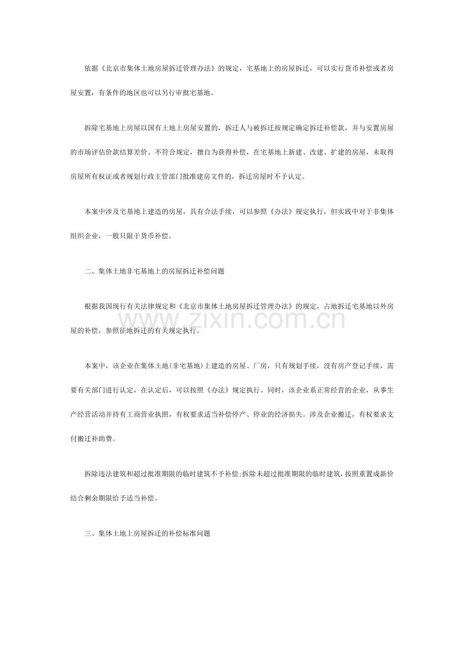 农村集体土地房屋拆迁的若干法律问题分析.doc_第2页