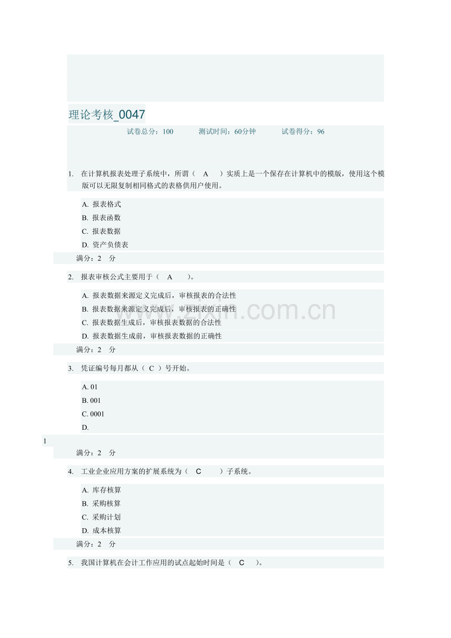 2013年电算化理论考核-0047.doc_第1页