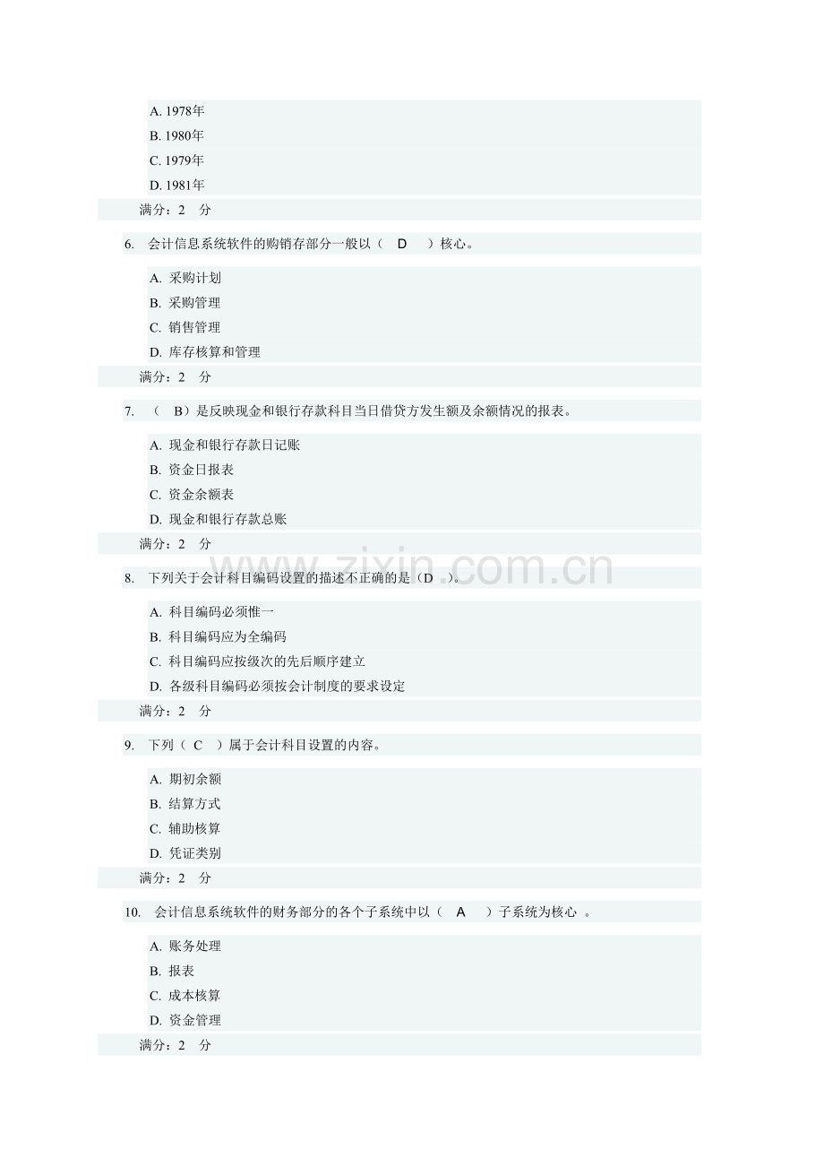 2013年电算化理论考核-0047.doc_第2页